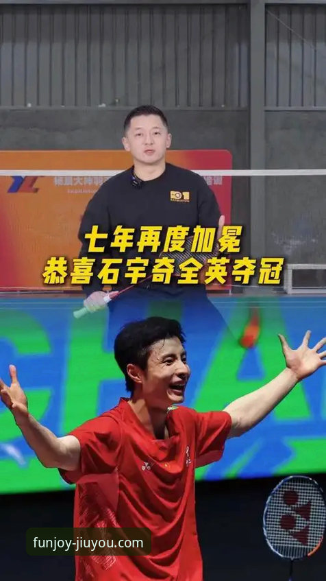 揭秘国羽一哥破荒之战：九游平台如何让你身临其境感受石宇奇夺冠时刻