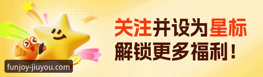 九游新游首发最新版v3.5.1上线动态：新手玩家必看的上手指南与实用技巧